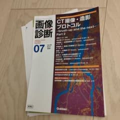 画像診断2026年7月号 Vol.46 No.8のサムネイル