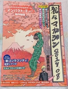 我々マガジンのサムネイル