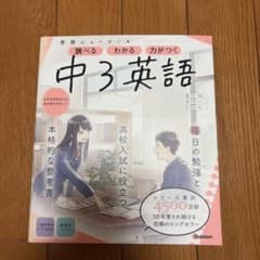 学研ニューコース 中3英語 参考書のサムネイル