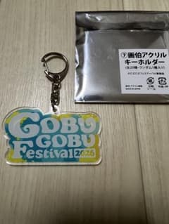 ごぶごぶフェス2026 エアーくじ アクリルキーホルダー - メルカリ