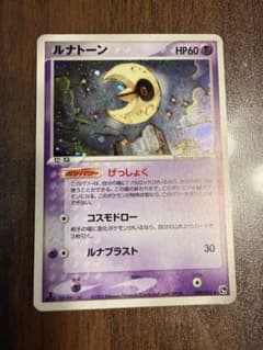 ルナトーン　拡張パック 砂漠のきせき 029/053 ルナトーン ☆ 第2弾拡張パック 砂漠のきせき 029/053 - メルカリ