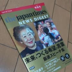 the japan times NEWS DIGEST 特別号(2019.12)のサムネイル