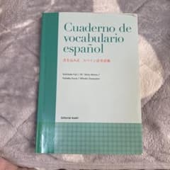 書き込み式スペイン語単語帳のサムネイル