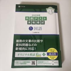 2022年用共通テスト実戦模試(5)国語のサムネイル