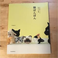 まめこママ様専用！猫ぽんぽん 、動物ぽんぽんの2冊セットのサムネイル