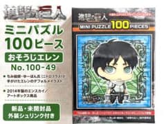 進撃の巨人 おそうじエレン ミニパズル100P 未開封
