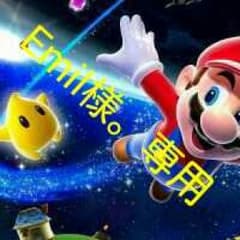 Emil様。専用( ☆∀☆)のサムネイル