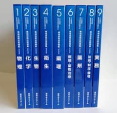 6年制課程薬剤師国家試験対応 領域別既出問題集 改訂第10 版 薬学ゼミナールのサムネイル