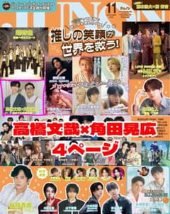 JUNON 2026년 11월호 타카하시 후미야×가쿠다 아키히로 자르기 4P