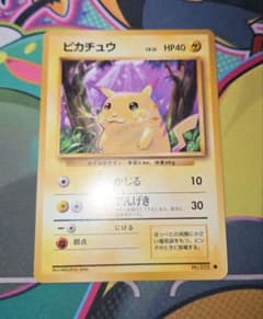 【美品】 ポケモンカード旧裏 ピカチュウ 第1弾 初期 マークあり 詳細画像ありのサムネイル