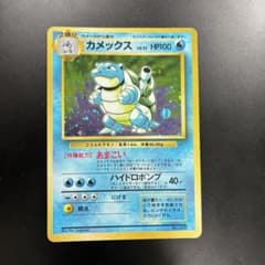 大特価 カメックスLv52 第1弾 初版マーク無し 旧裏面【ポケモンカード