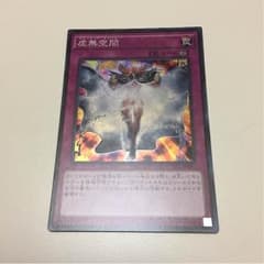 遊戯王 虚無空間のサムネイル