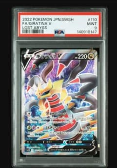 h*i様 ギラティナV SR S11ロストアビス 110/100 PSA9 - メルカリ