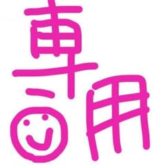 まふゆ様専用のサムネイル