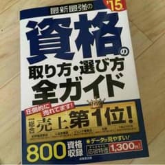 資格の取り方、選び方ガイドのサムネイル