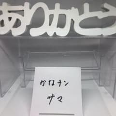 かなチン 様のサムネイル