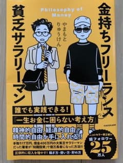 金持ちフリーランス 貧乏サラリーマンのサムネイル