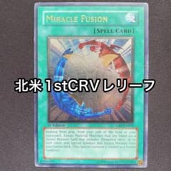 ミラクルフュージョン 英語 北米 1st CRV レリーフ - メルカリ