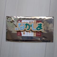 中島大輔選手　クッキー風ネームキーホルダー　楽天イーグルスのサムネイル
