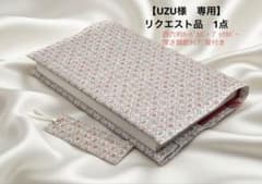 UZU様 専用】 リクエストページ - メルカリ