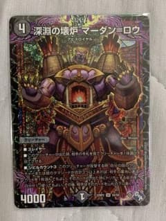 深淵の壊炉 マーダン=ロウのサムネイル