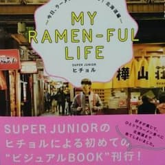 ヒチョル ラーメンフルライフのサムネイル