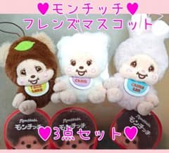 モンチッチ BIGぬいぐるみ3の入手方法まとめ – キャラホビ