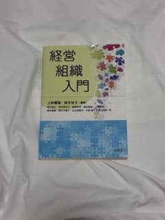 経営組織入門のサムネイル