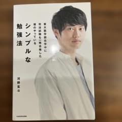 東大医学部在学中に司法試験も一発合格した僕のやっている シンプルな勉強法のサムネイル