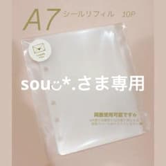 【メルカリ最安値♡】シールリフィル♡A7サイズ♡6穴タイプ♡10枚セット♡のサムネイル