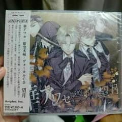 華アワセ 姫空木編 ヴォーカルCD 望月のサムネイル