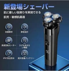 電動シェーバー 3枚刃 回転式　IPX7完全防水のサムネイル