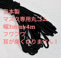 他色と組み合わせOK 　即発送　マスクゴム　黒　ブラック　幅3mm×4m　丸ゴムのサムネイル