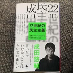 22世紀の民主主義のサムネイル