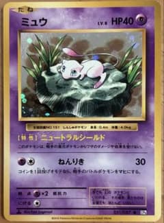 ミュウ R CP6 20th Anniversary 051/087 - メルカリ