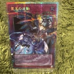 早い者勝ち 遊戯王 霊王の波動 オーバーフレーム プリズマ ドミナス 
