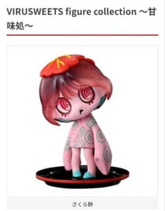 VIRUSWEETS さくら餅 ウイルスイーツのサムネイル