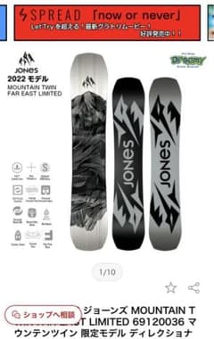 jones mountain twin FAR EAST LIMITEDのサムネイル