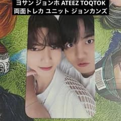 ヨサン ジョンホ ATEEZ TOQTOK 両面トレカ ユニット ジョンカンズ ヨサン ジョンホ ATEEZ TOQTOK 両面トレカ ユニット ジョンカンズ