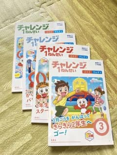 チャレンジ1ねんせい　12〜3月号のサムネイル