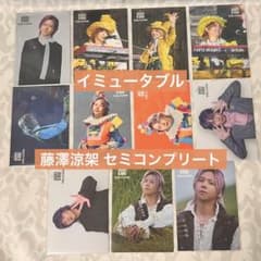 Mrs. GREEN APPLE 藤澤涼架 フォトカード イミュータブル コンプ