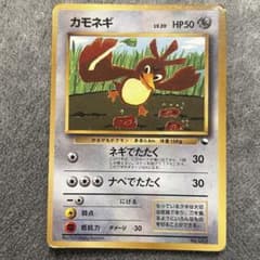 旧裏・光沢プロモ】ポケカ カモネギ コロコロ付録 こみやトモカズ