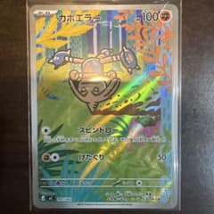 ポケモンカード 　カポエラーar　スタートデッキ100のサムネイル