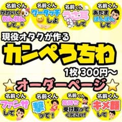 カンペうちわ ファンサうちわ オーダーページ - メルカリ