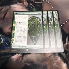 mtg 珠眼の寺守り 4枚セットのサムネイル