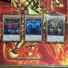 遊戯王 三幻神 GS06-JP001/002/003 ゴルシク3枚セット