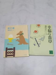 卵の緒 幸福な食卓 瀬尾まいこ 2冊セットのサムネイル