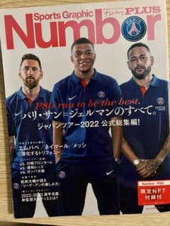 Number PLUS パリ・サンジェルマンのすべて メッシネイマールエムバペのサムネイル
