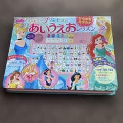 プリンセス あいうえお レッスンのサムネイル