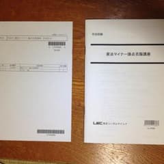 憲法マイナー論点克服講座 司法試験のサムネイル